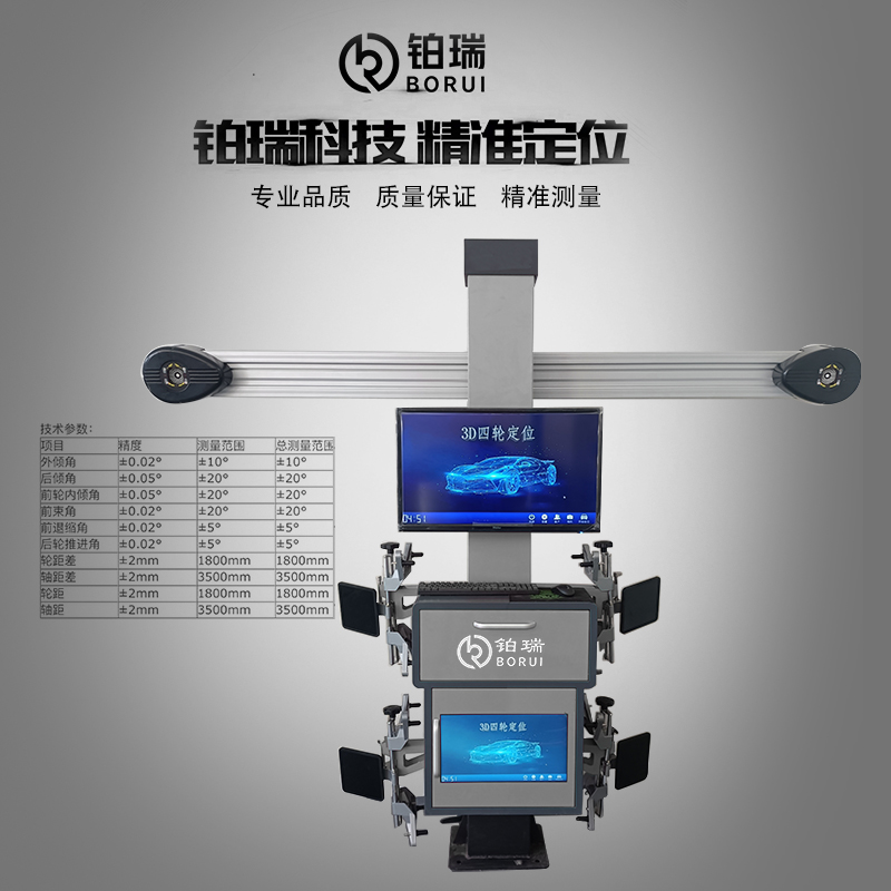铂瑞四轮定位