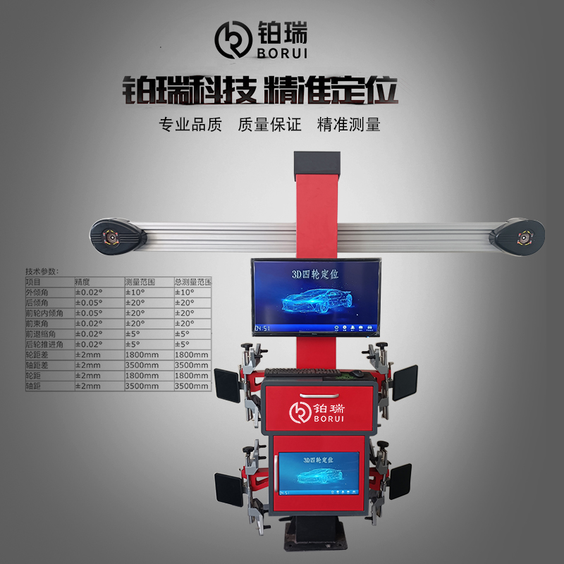 铂瑞四轮定位