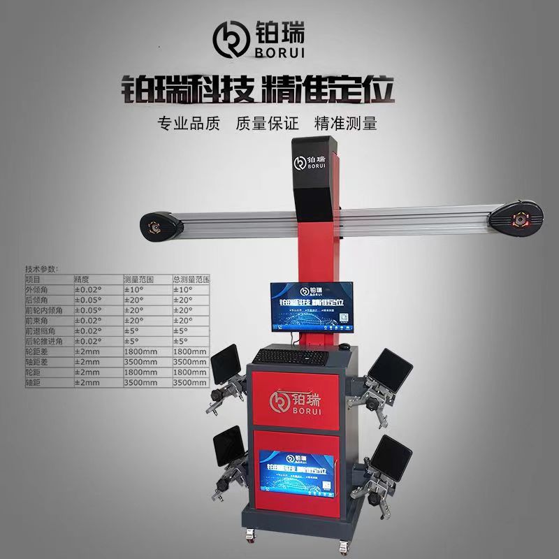 S-80 - 铂瑞四轮定位