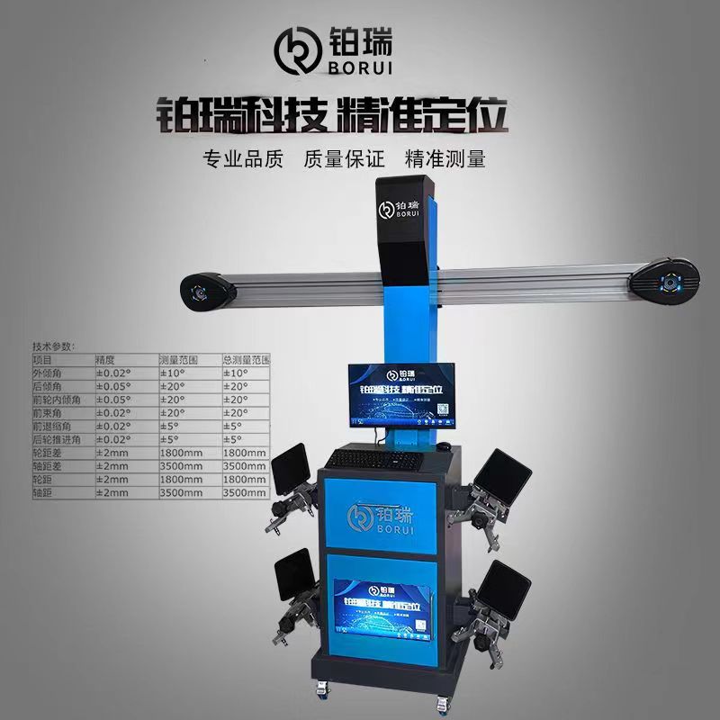 S-80 - 铂瑞四轮定位